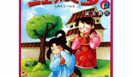 红楼梦 漫画,穿越时空的梦幻之旅